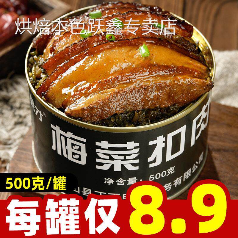 梅菜扣肉罐头红烧猪肉罐头加热即食午餐肉罐头超长期储备食品应急