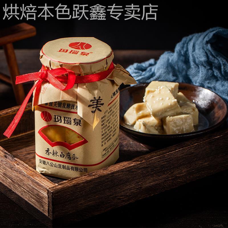 豆腐乳安徽特产八公山香辣白腐乳下饭小菜咸菜280克包邮无油组合