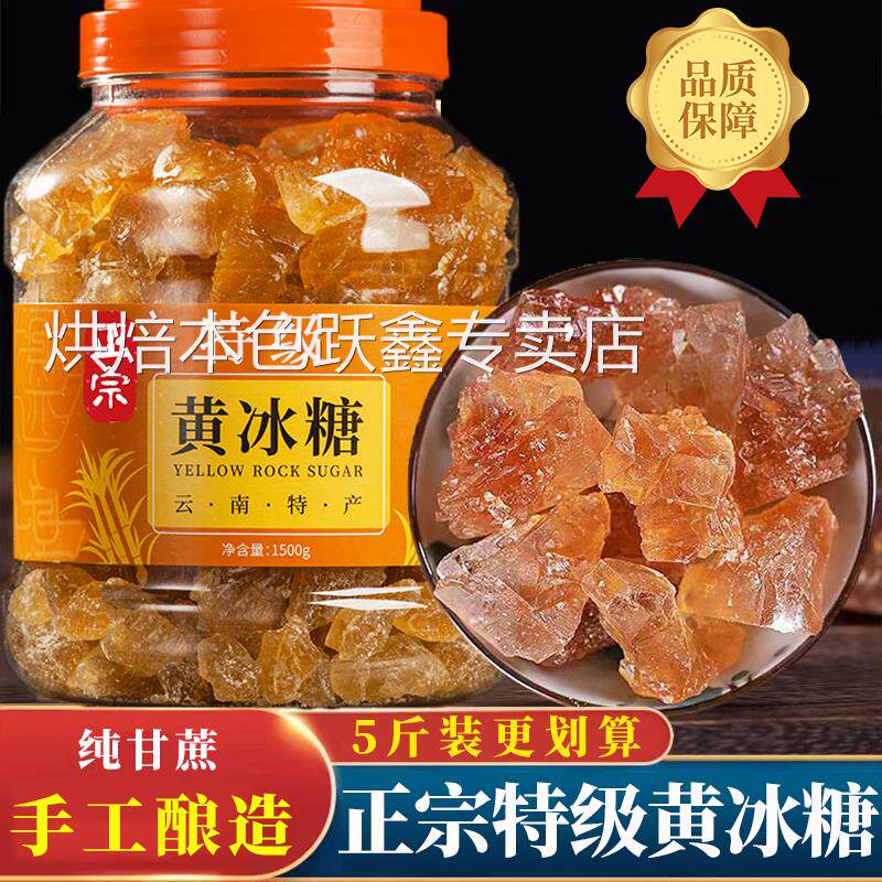 老冰糖云南黄冰糖正宗特级老黄正品官方旗舰店小粒泡酒纯甘蔗土糖