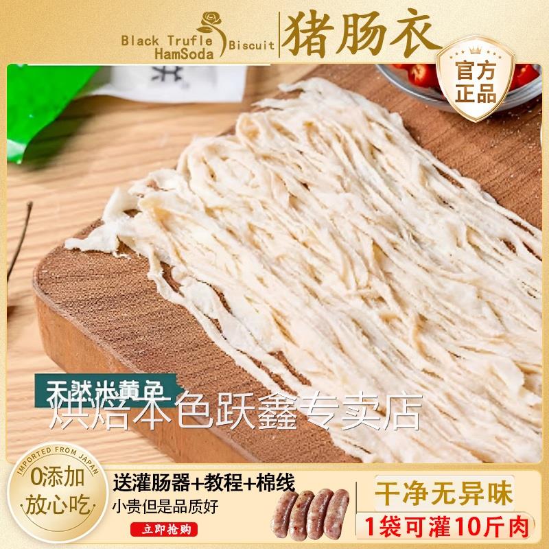肠衣灌香肠家用儿童天然猪肠衣腊肠食品级火腿肠自制灌肠香肠子衣