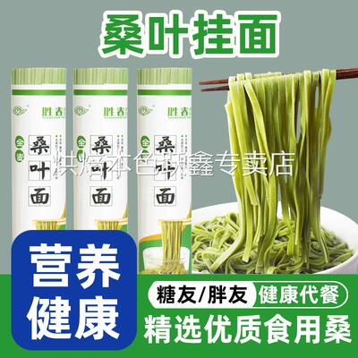 桑叶面苦瓜芹菜主食正宗四川绵阳桑叶面苦荞麦粗粮挂面代餐面条