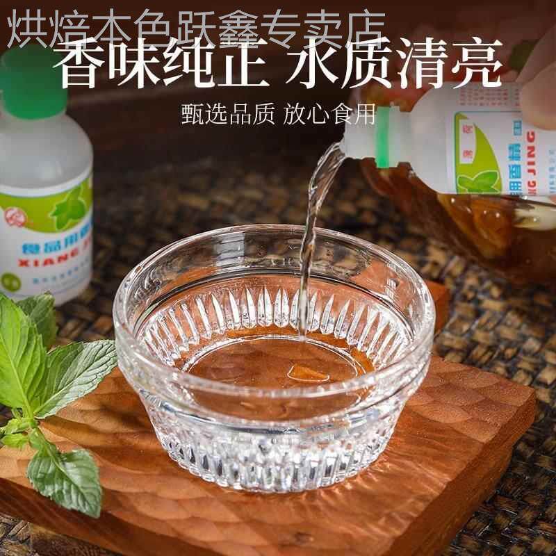 薄荷浓缩液薄荷液薄荷水食用薄荷香精水饮料冰粉专用食用薄荷原浆