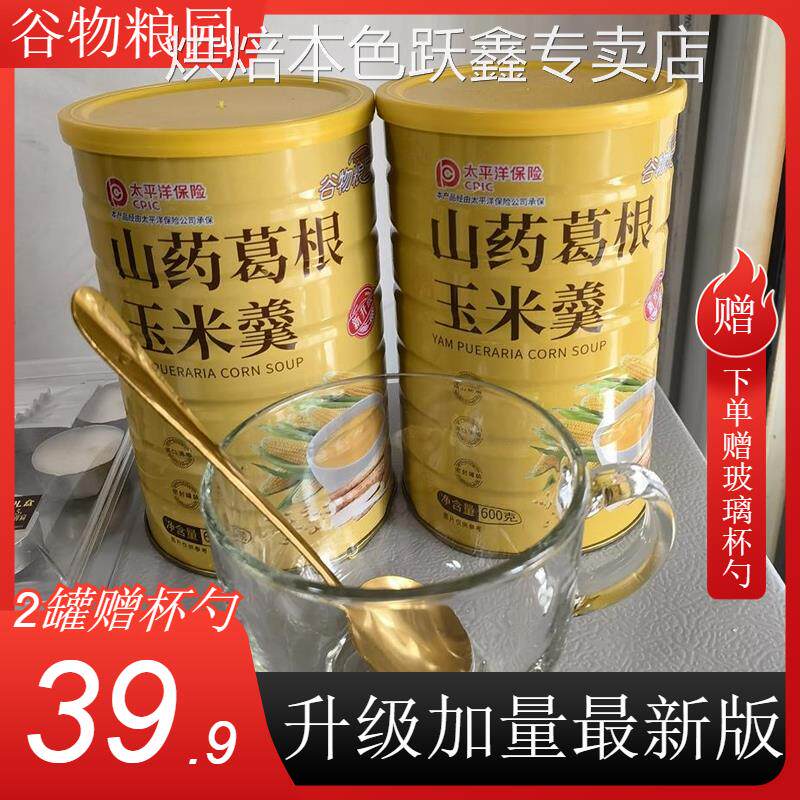 谷物粮园山药葛根玉米羹藕粉黑芝麻核桃桑葚赠杯勺五谷代餐旗舰店