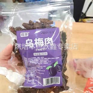 番茄夹乌梅条乌梅干乌梅肉无核小番茄圣女果蜜饯零食休闲食品