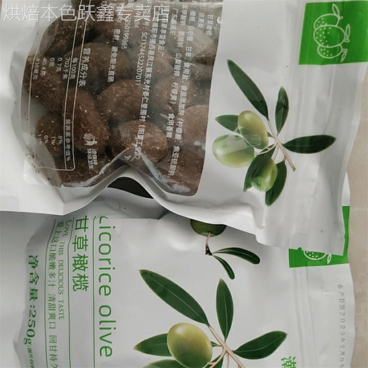 小燕美食甘草橄榄正宗广东潮汕特产甜橄榄干果蜜饯零500g/250g