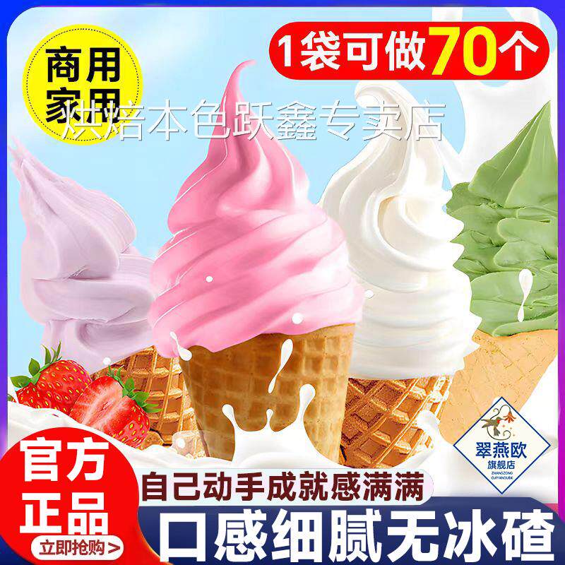 儿童专用冰淇淋粉家用自制旗舰店雪糕粉冰淇凌粉高端品牌冰激淋粉