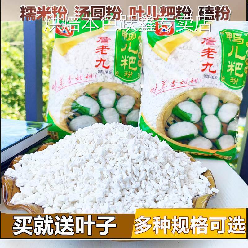 宜宾特产 筠连詹老九鸭儿粑粉750g粑粑叶儿粑猪儿粑糯米粉送叶子