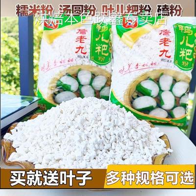 宜宾特产 筠连詹老九鸭儿粑粉750g粑粑叶儿粑猪儿粑糯米粉送叶子