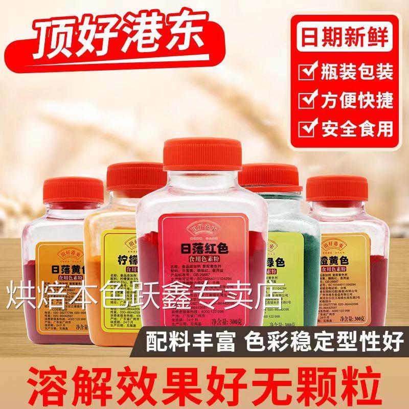 顶好胭脂红大红色日落黄柠檬黄奶油蛋糕油性烘焙可食用色素旗舰店