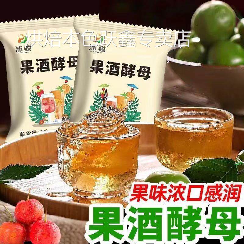 果酒曲家用自酿葡萄酒发酵粉猕猴桃水果酒专用酿酒酵母旗舰店菌种