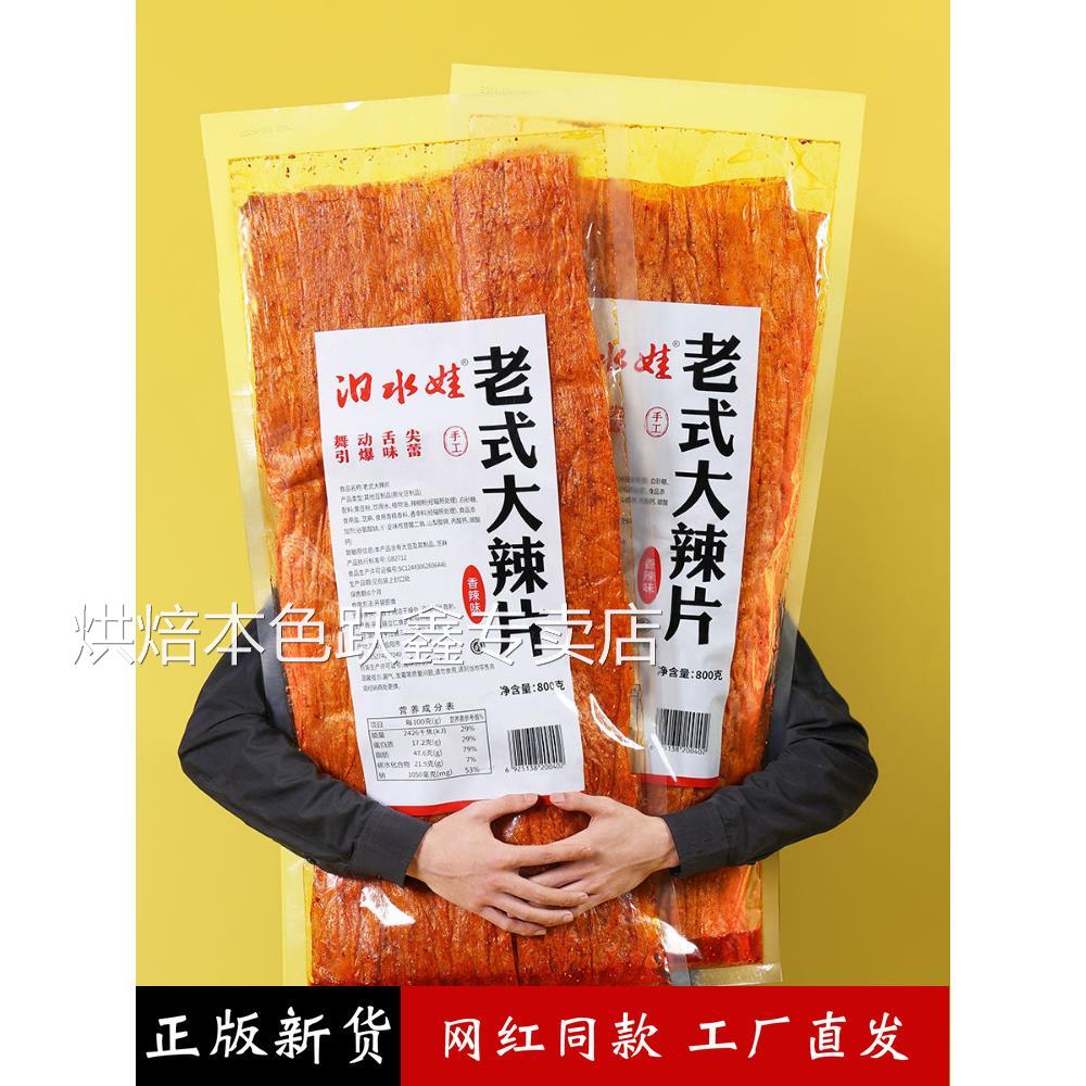 平江大辣片巨无霸超级大辣条一米长网红店零食很忙巨型香辣片