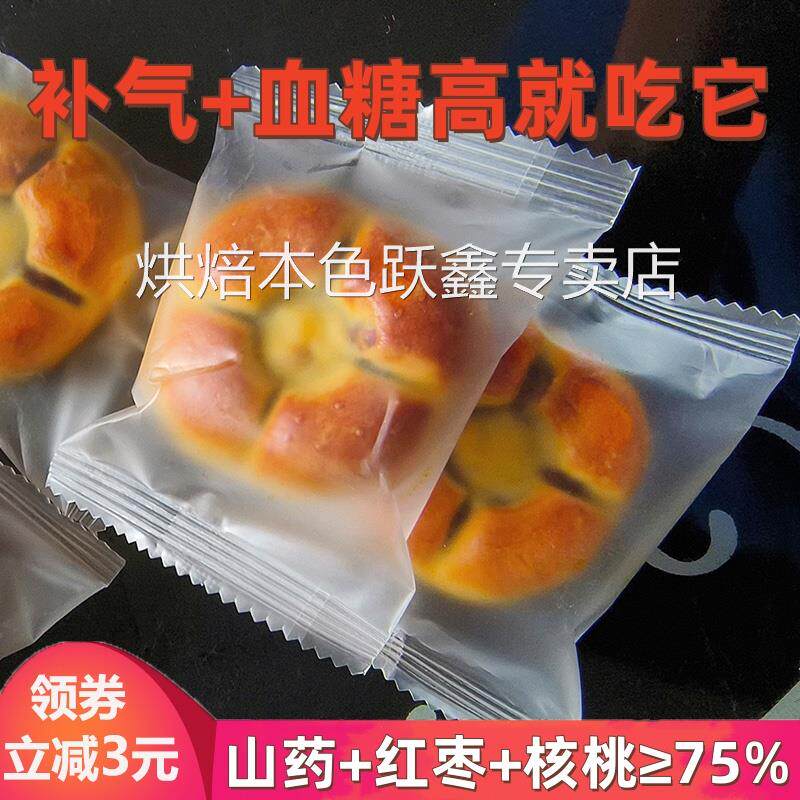 红枣山药核桃饼官方旗舰店核桃包杂粮营养饱腹早餐无蔗糖代餐糕点