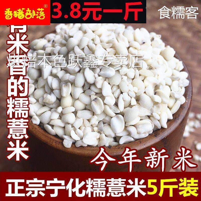 宁化薏米仁农家自种优质福建淮土香糯小薏仁苡米仁碎糯小薏米茯苓