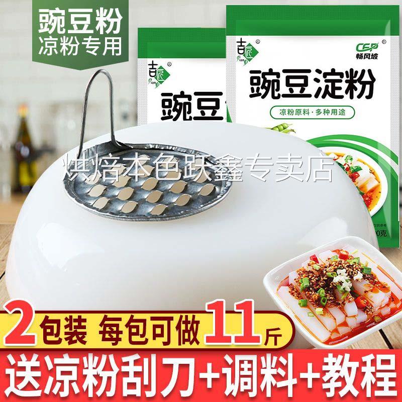 豌豆粉凉粉专用粉豌豆淀粉做四川碗豆凉粉凉皮纯婉自制官方旗舰店