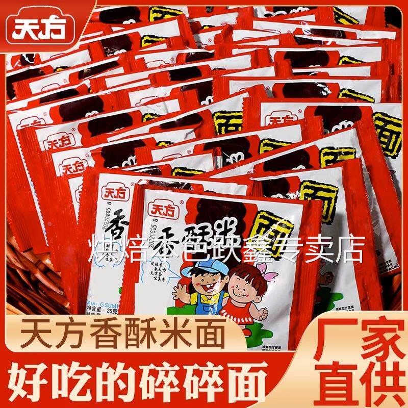 天方香酥米26g干吃面怀旧8090后零食方便面儿时干脆面碎碎面麻辣