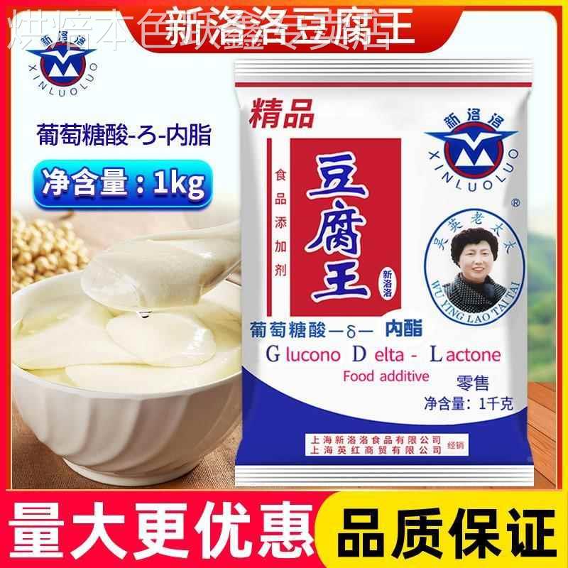 新洛洛豆腐王 商用家用自制做豆腐脑内脂食用豆花凝固剂葡萄糖酸
