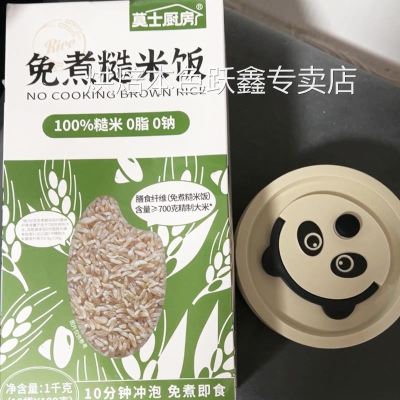 莫士厨房免煮糙米饭莫氏莫小仙粗粮健身主食杂粮冲泡焖饭自热米饭