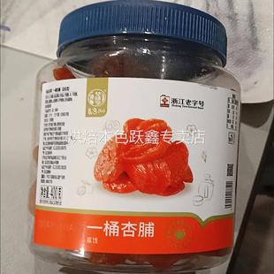 华味亨一桶杏脯400g罐装 杏肉红杏干酸甜蜜饯果脯果干零食小吃
