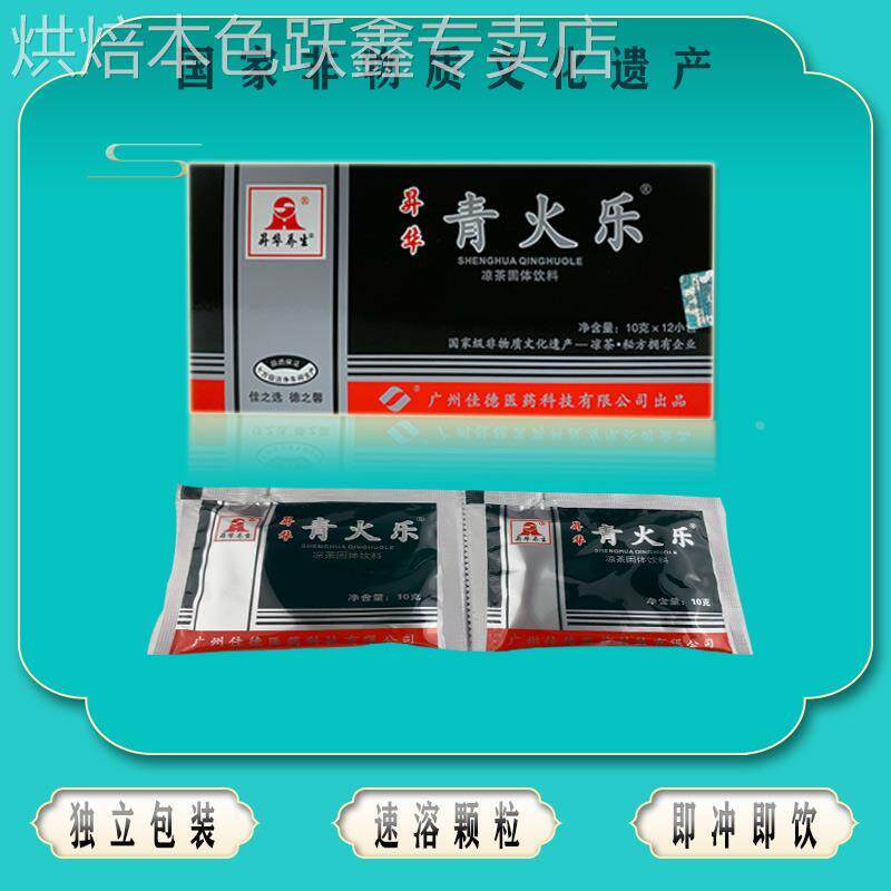 正品广东下火凉茶青火乐颗粒清火乐冲剂老牌子修水凉茶苦凉茶包邮