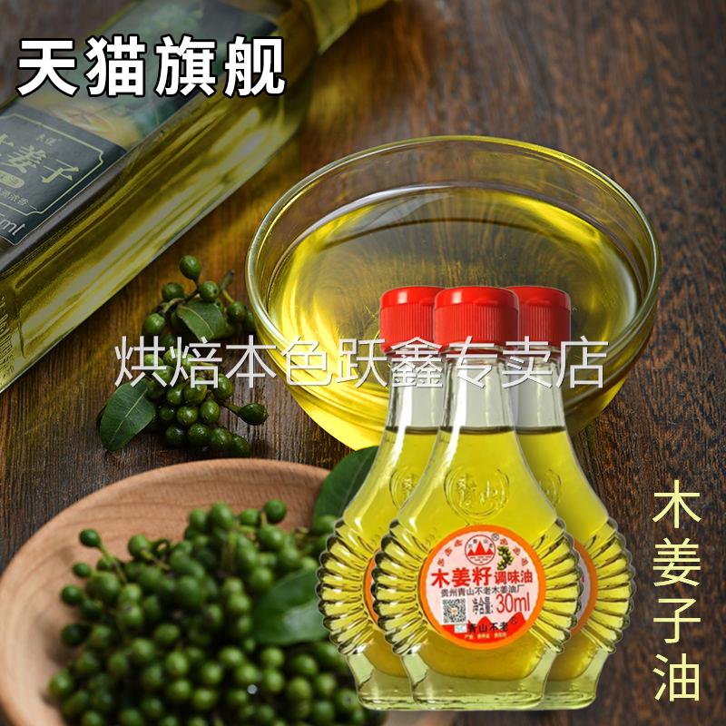 山胡椒油正宗木姜子酱根树上新鲜贵州特产辣椒纯木姜子油官方旗舰