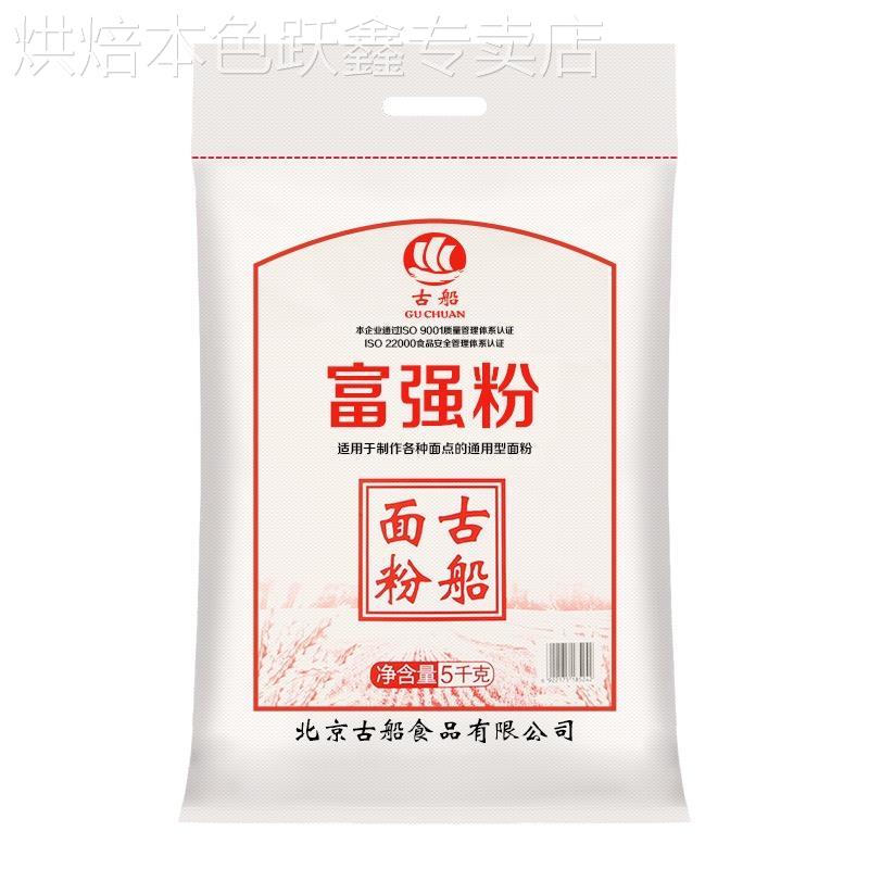 古船面粉富强粉10斤5kg家用面粉多用途面粉馒头面条烙饼新鲜正品