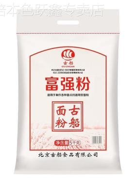古船面粉富强粉10斤5kg家用面粉多用途面粉馒头面条烙饼新鲜正品