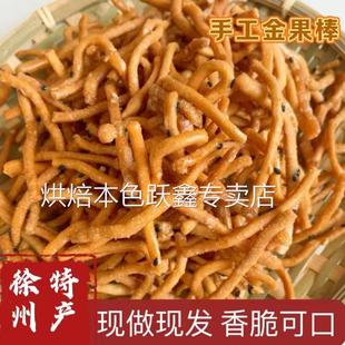 徐州特产姜丝手工金果棒京果张木果子芝麻棒老式果子传统点心