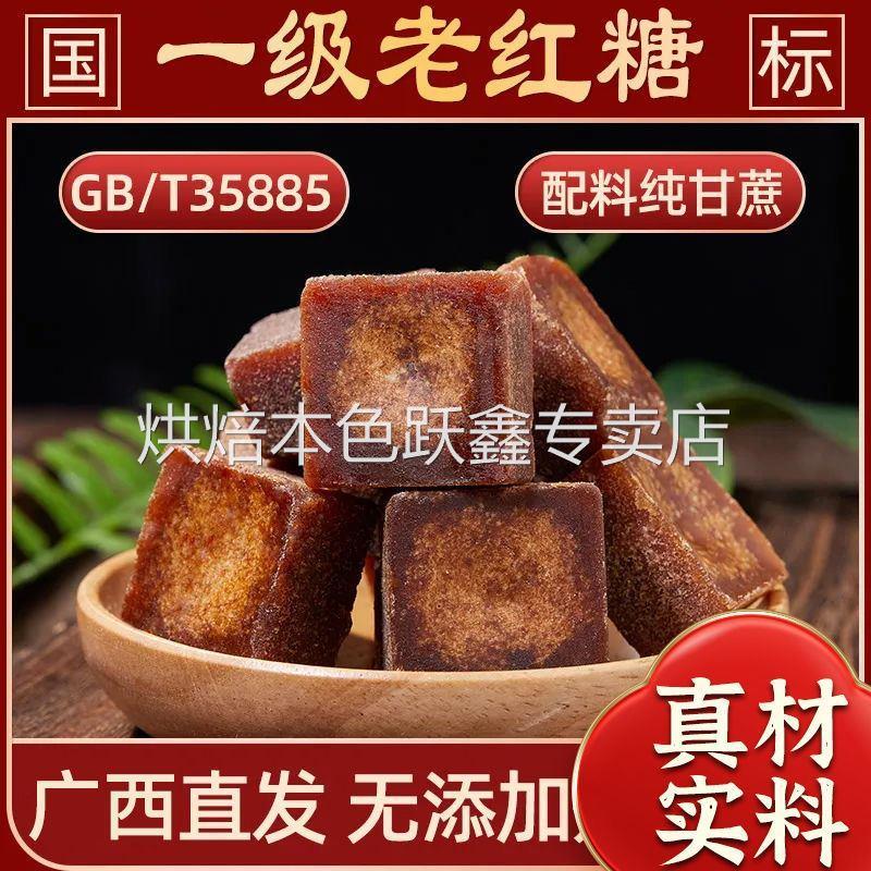 广西原味红糖块纯正甘蔗古法熬制正宗国标35885红糖块一级无添加