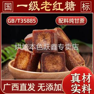广西原味红糖块纯正甘蔗古法熬制正宗国标35885红糖块一级无添加