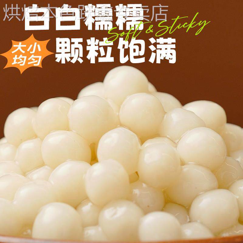 糯米小丸子汤圆迷你元宵无馅小圆子桂花酒酿醪糟芋圆速冻早餐食品