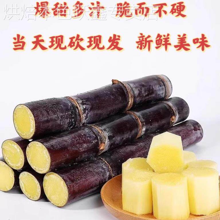 【脆甜多汁】正宗广西黑皮水果甘蔗 农家肥种植 现砍现发