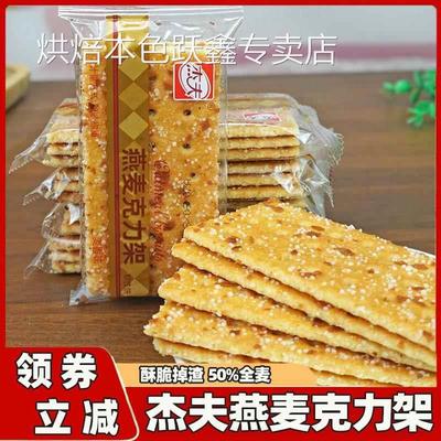 杰夫燕麦克力架饼干麦香味白糖韧性饼干小包装怀旧零食散装