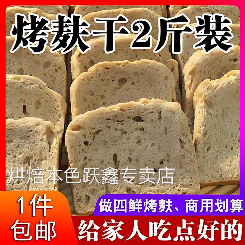 烤夫烤麸干 干面 面筋干1000g 上海味凉皮专用四喜烤麸干河南特产