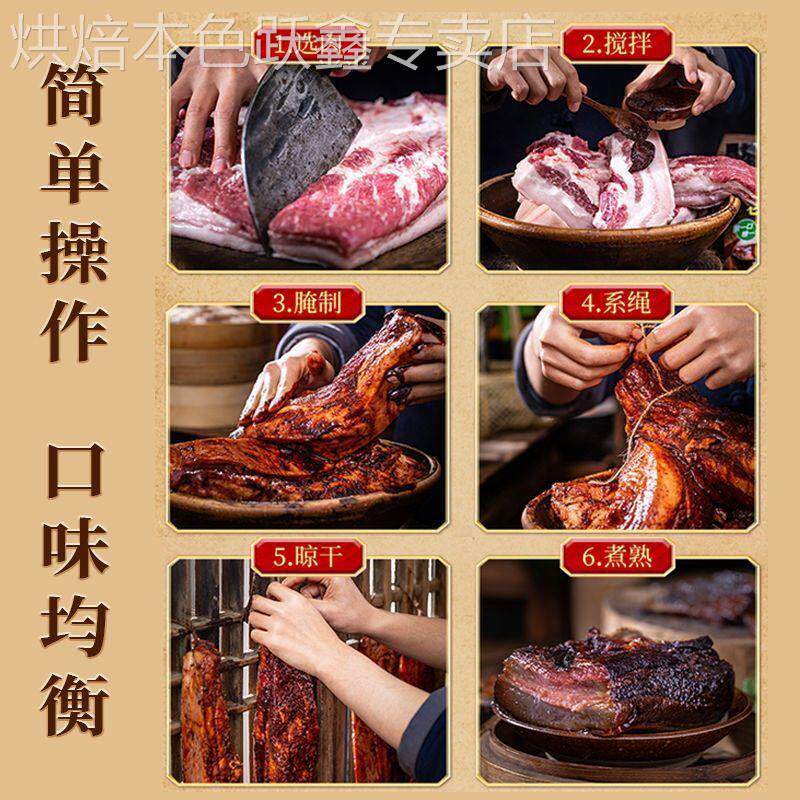 太白酱肉腌料四川酱肉腌制料家用腌制五花肉腊肉腌肉料调料酱香足