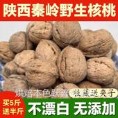 陕西核桃2024新货秦岭厚皮农家特产原味山核桃大果袋装 零食