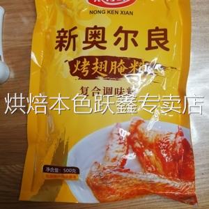 促销浓肯鲜新奥尔良烤翅腌料粉1kg大包装袋炸鸡翅烧烤腌肉调料