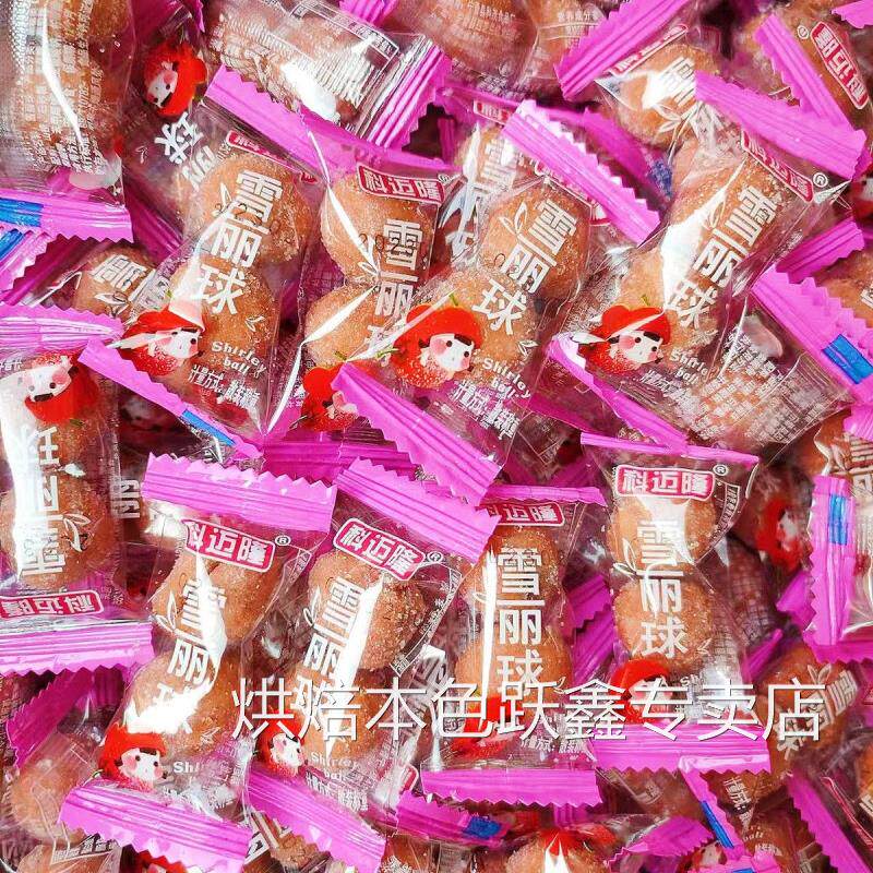 山楂球5斤装雪丽球独立小包装2500g山楂制品零食小吃蜜饯
