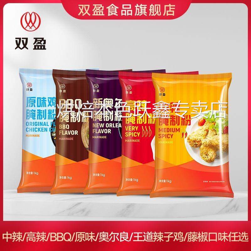 双盈中辣腌制粉原味鸡排BBQ奥尔良香辣腌料王道辣子鸡藤椒炸鸡粉