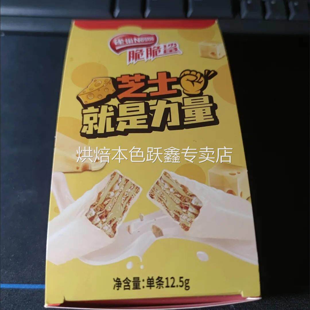 雀巢脆脆鲨芝士威化187g盒装纯可可脂夹心威化芝士饼