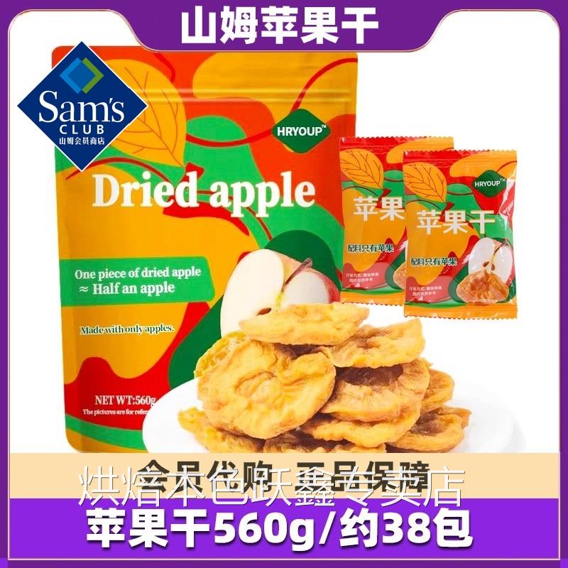 HRYOUP山超市苹果干姆无添加烟台红富士会员代购超市官方旗舰店