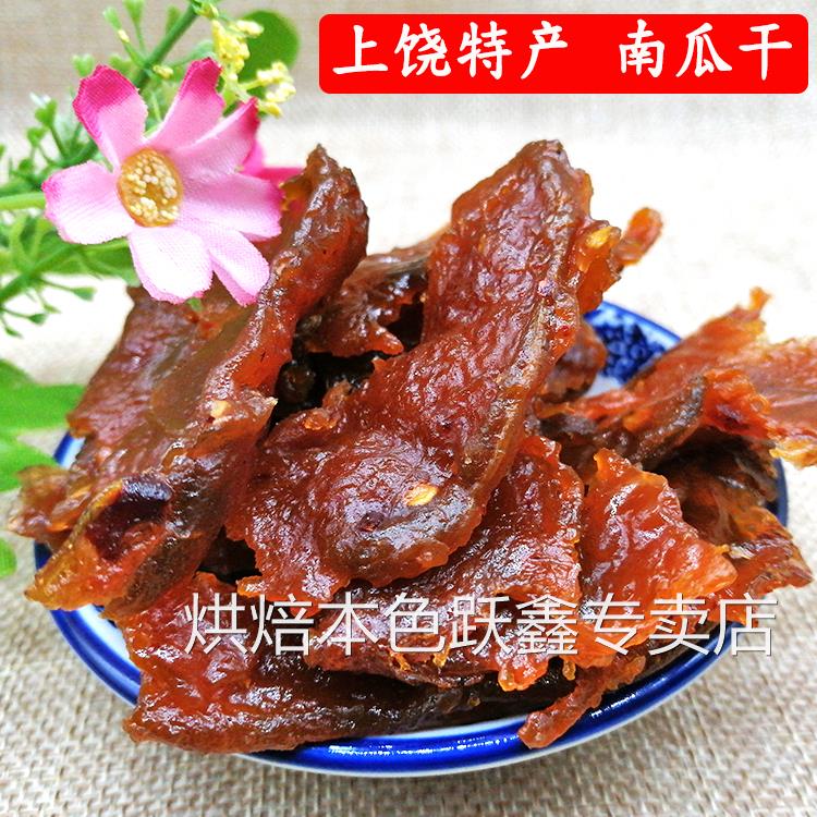 江西上饶零食辣味南瓜干茄子干纯手工农家口味南瓜酱南瓜脯茄子脯