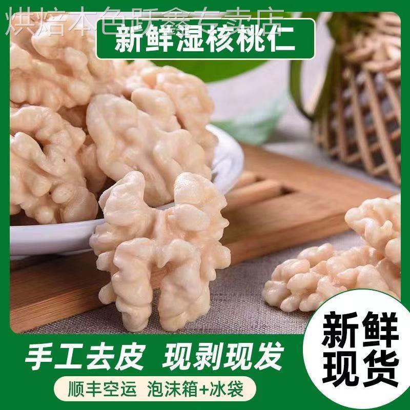 去皮鲜核桃仁2024年新货去皮生核桃仁新疆185纸皮原味新鲜湿核桃