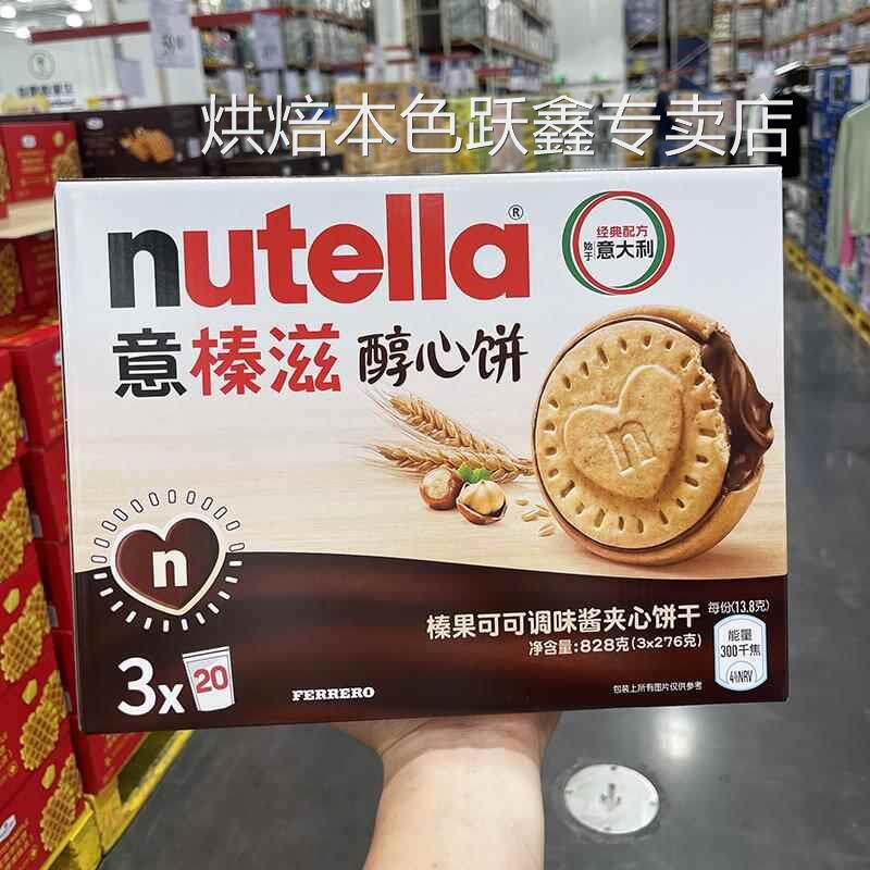 山姆会员店意大利进口Nutella意棒滋醇心饼巧克力饼干单依纯同款