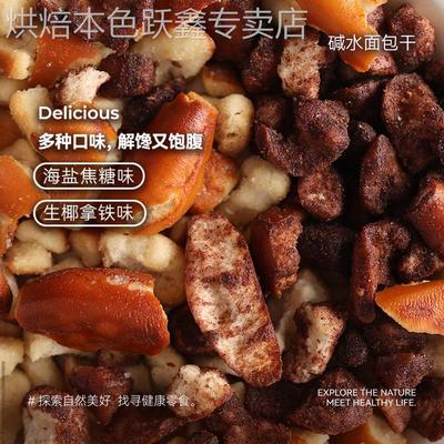 碱水干脆面包丁茶颜海盐焦糖味悦色酥脆面包休闲下午茶解馋小零食