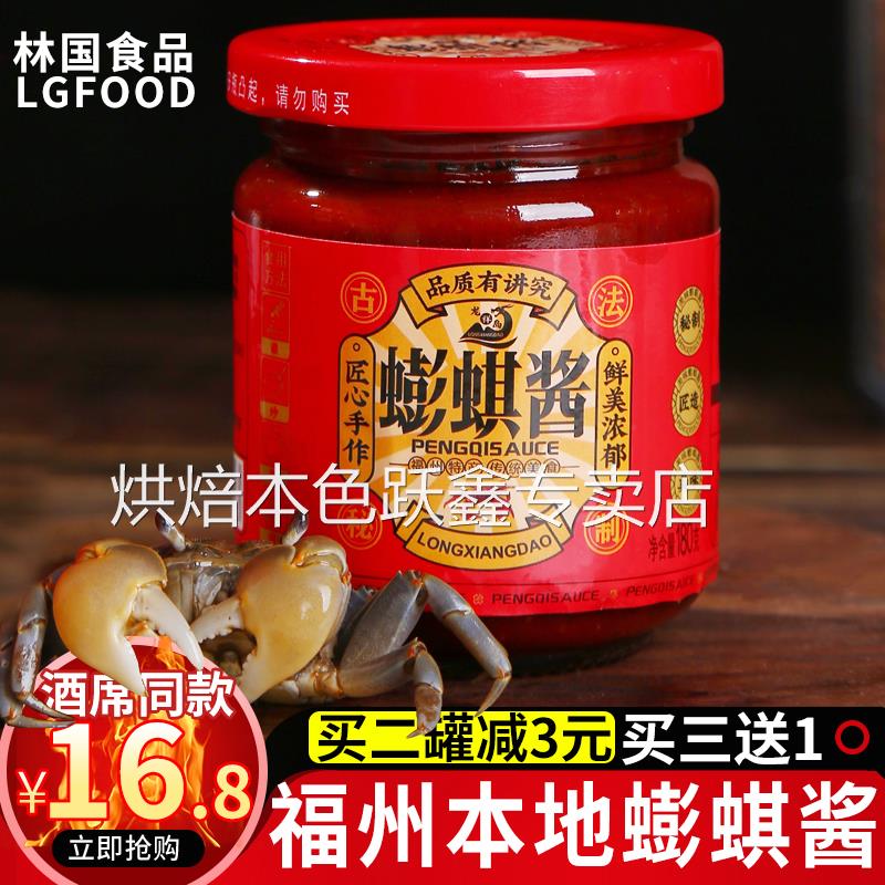 福建特产福州蟛蜞酱沾海蜇头拌面拌饭酱海鲜酱即食