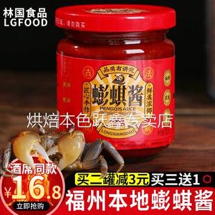 福建特产福州蟛蜞酱沾海蜇头拌面拌饭酱海鲜酱即食