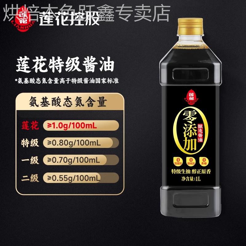莲花酿造酱油家用500ml小瓶0添加凉拌炒菜调料特级生抽官方旗舰店