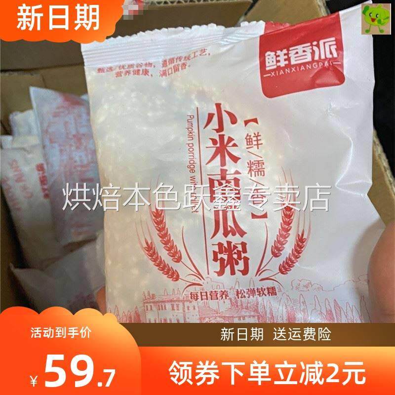 新货鲜香派五谷杂粮粥30包 粗粮养生粥八宝粥原料营养早餐月子熬