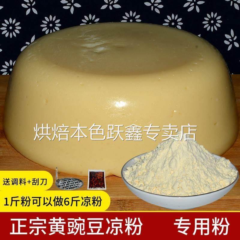 凉粉原料重庆荣昌本地黄凉粉无添加农家豌豆粉淀粉包邮买二送