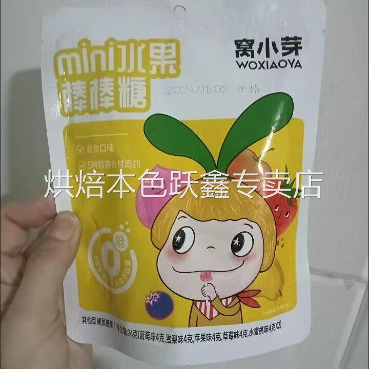 窝小芽无糖水果棒棒糖24g0糖儿童糖果卡通造型零食益生菌维生素C